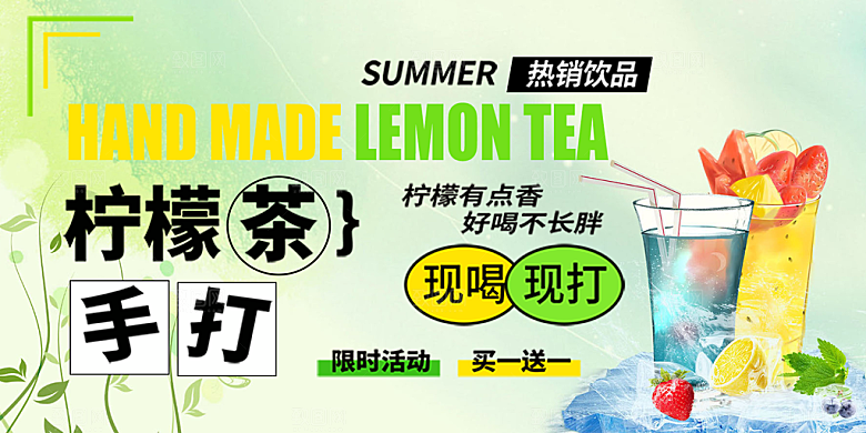 柠檬茶奶茶促销活动展板