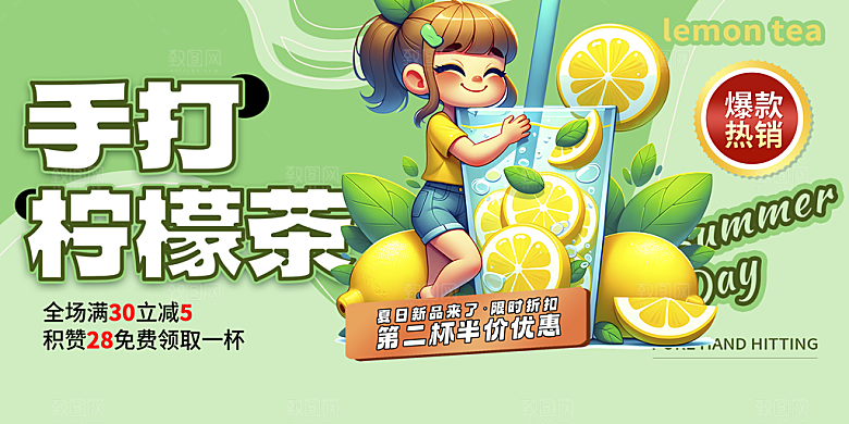 柠檬茶奶茶促销活动展板