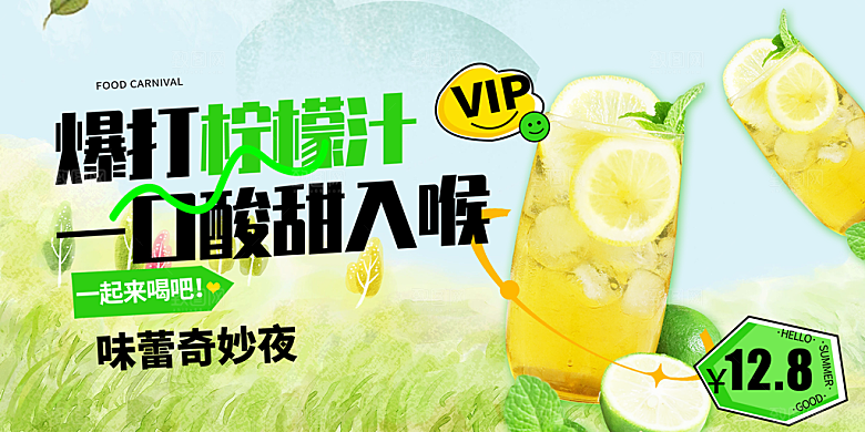 柠檬茶奶茶促销活动展板