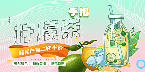 柠檬茶奶茶促销活动展板