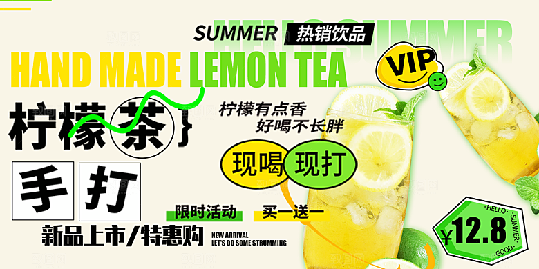 柠檬茶奶茶促销活动展板