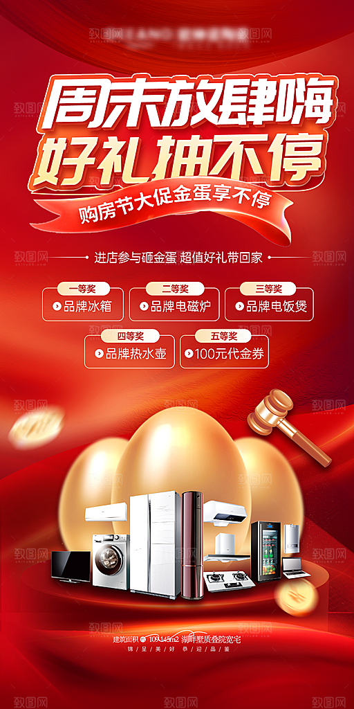 抽奖海报设计素材