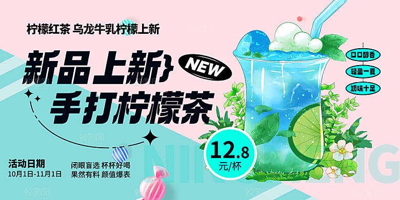 柠檬茶奶茶促销活动展板