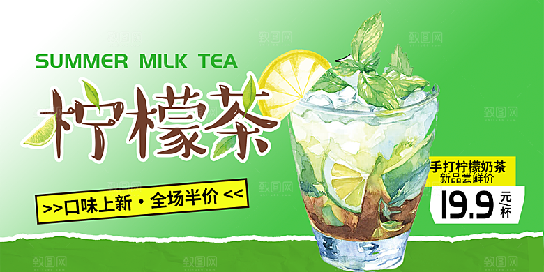 柠檬茶奶茶促销活动展板