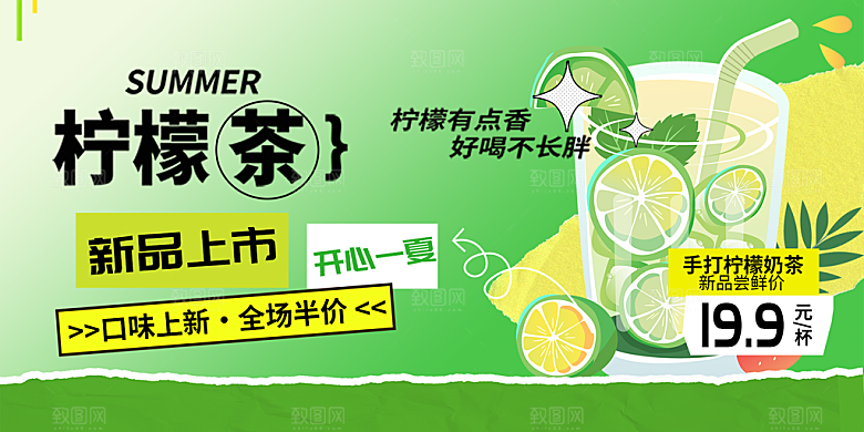 柠檬茶奶茶促销活动展板