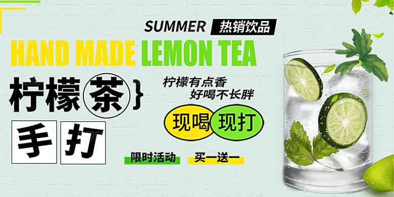 柠檬茶奶茶促销活动展板