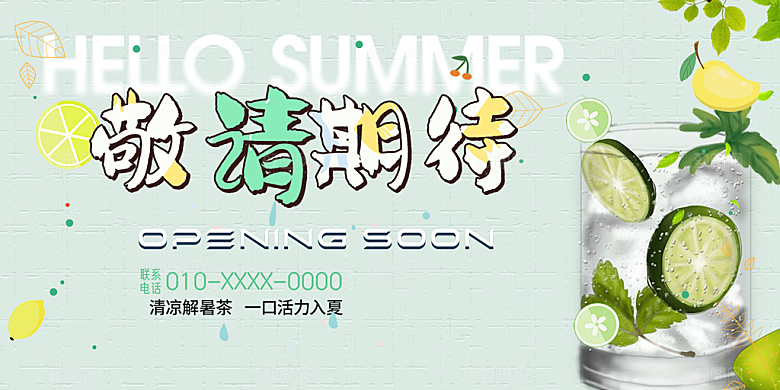 美味柠檬茶奶茶促销活动展板