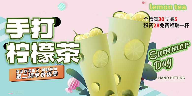 美味柠檬茶奶茶促销活动展板