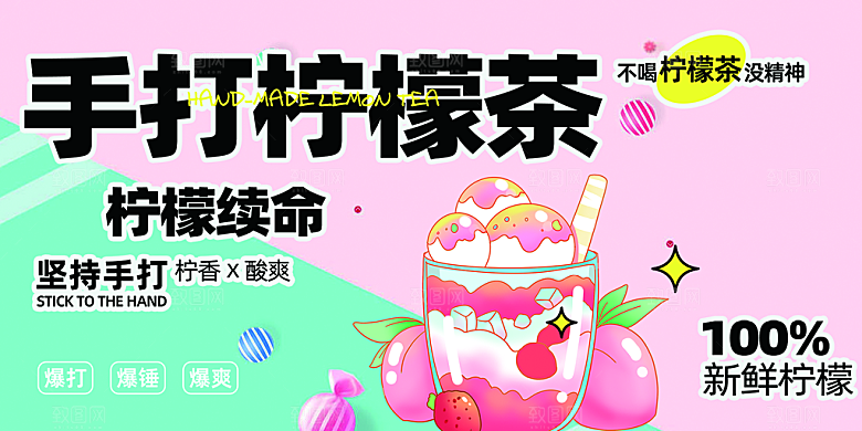 美味柠檬茶奶茶促销活动展板
