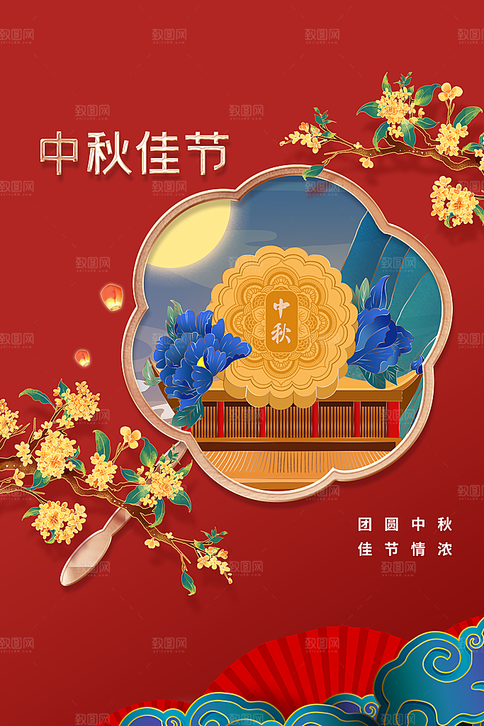 中秋节节日活动海报