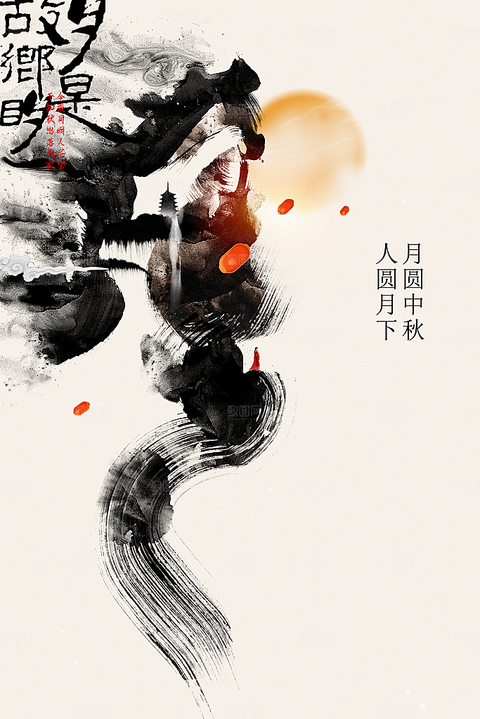 中秋节节日活动海报