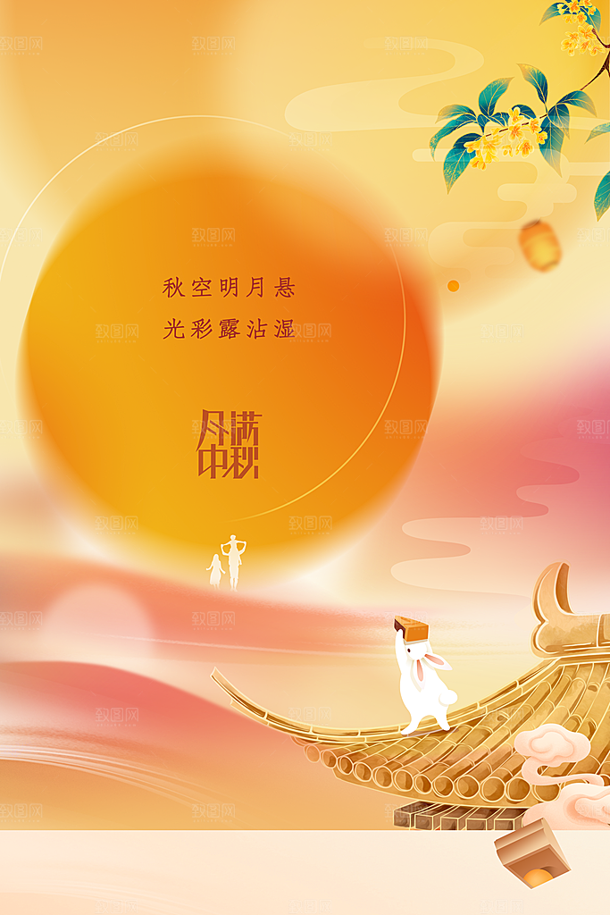 中秋节节日活动海报
