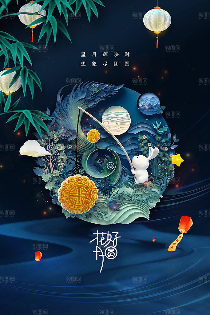 中秋节节日活动海报