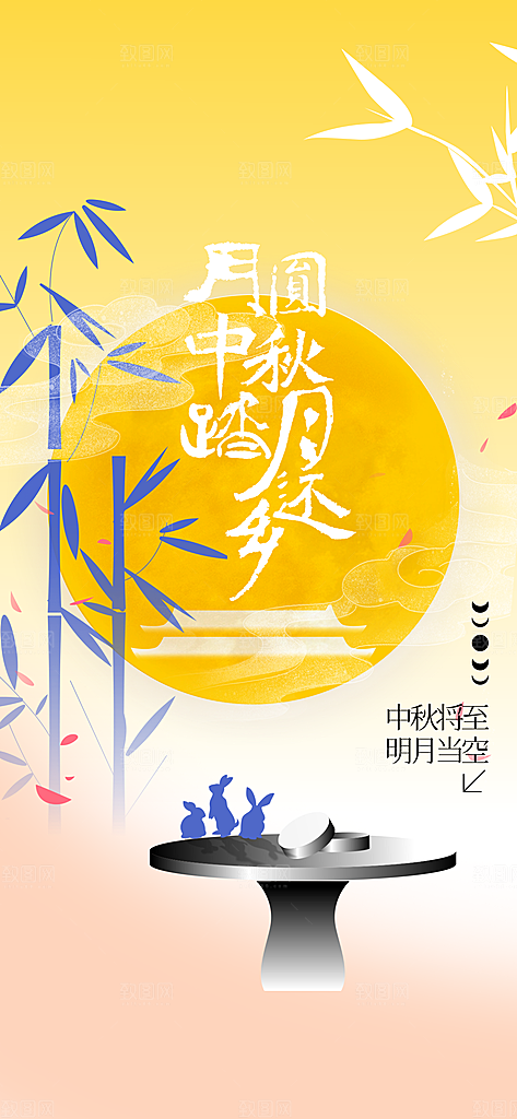 中秋节节日活动海报