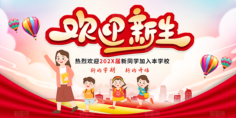学校校园开学季迎新宣传海报
