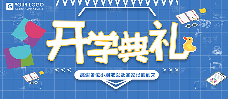 学校校园开学季迎新宣传海报