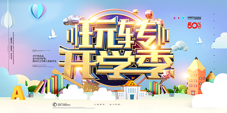 学校校园开学季迎新宣传海报