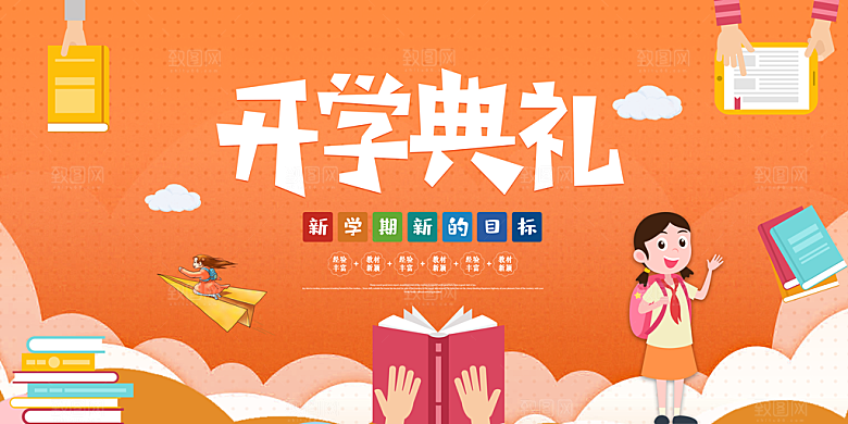 学校校园开学季迎新宣传海报