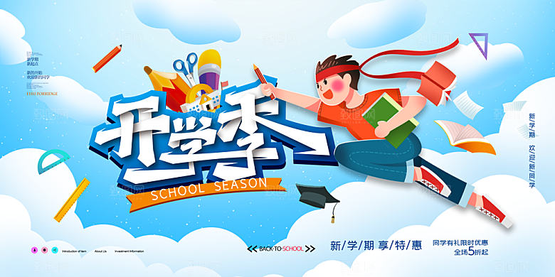 学校校园开学季迎新宣传海报