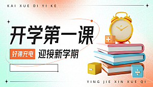 学校校园开学季迎新宣传海报