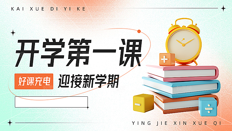 学校校园开学季迎新宣传海报