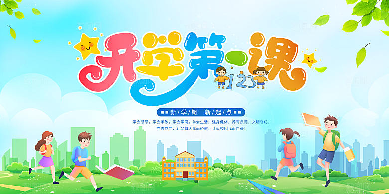 学校校园开学季迎新宣传海报