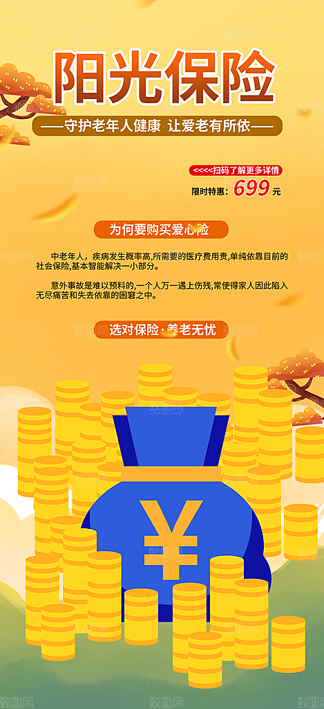 养老理财保险优惠促销活动海报