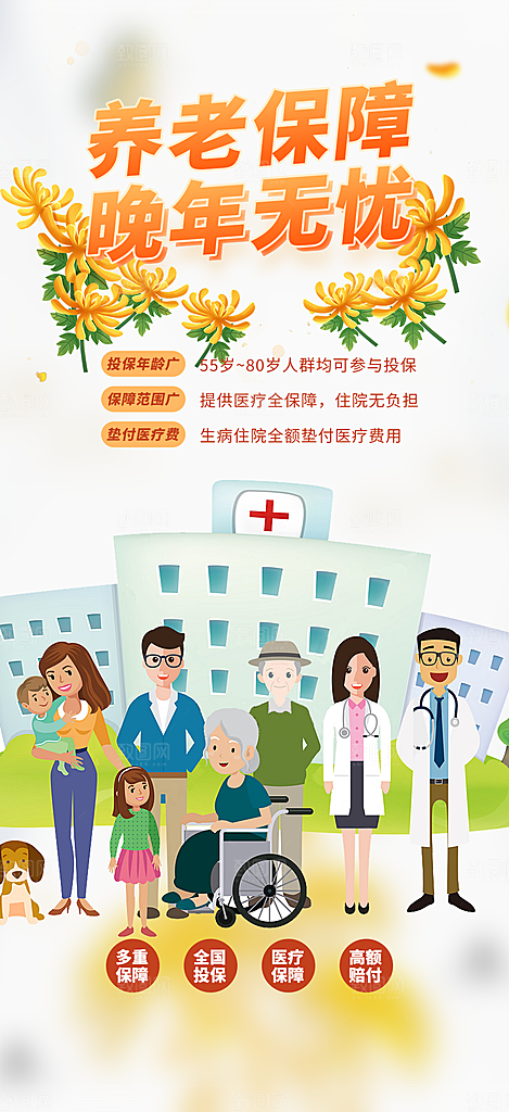 养老理财保险优惠活动海报