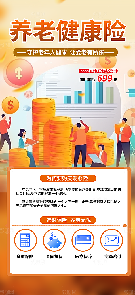 养老理财保险优惠活动海报