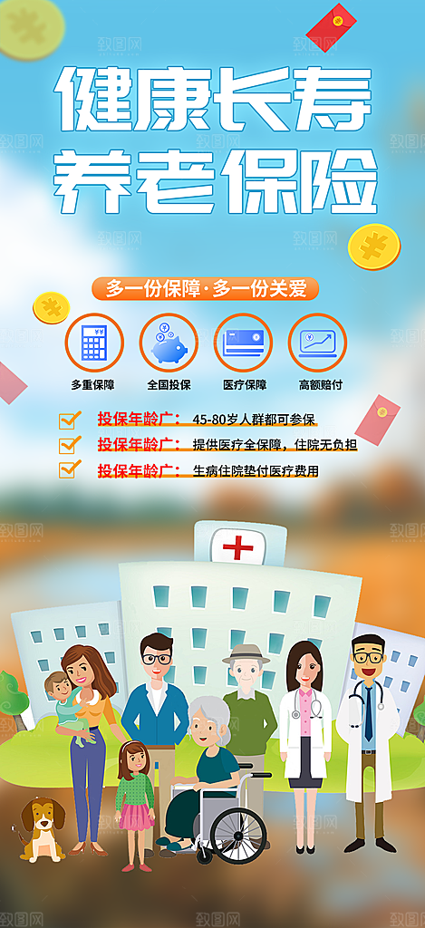 养老理财保险优惠活动海报