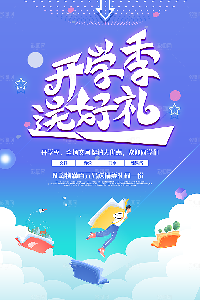 简约大气校园开学季新学期宣传海报