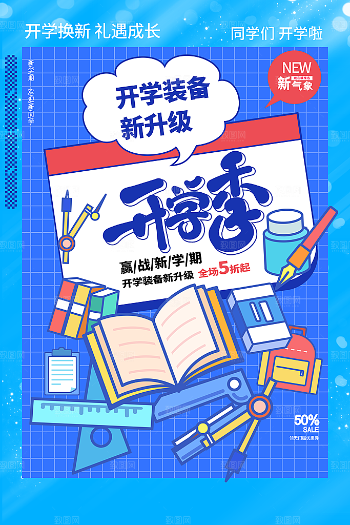 简约大气校园开学季新学期宣传海报