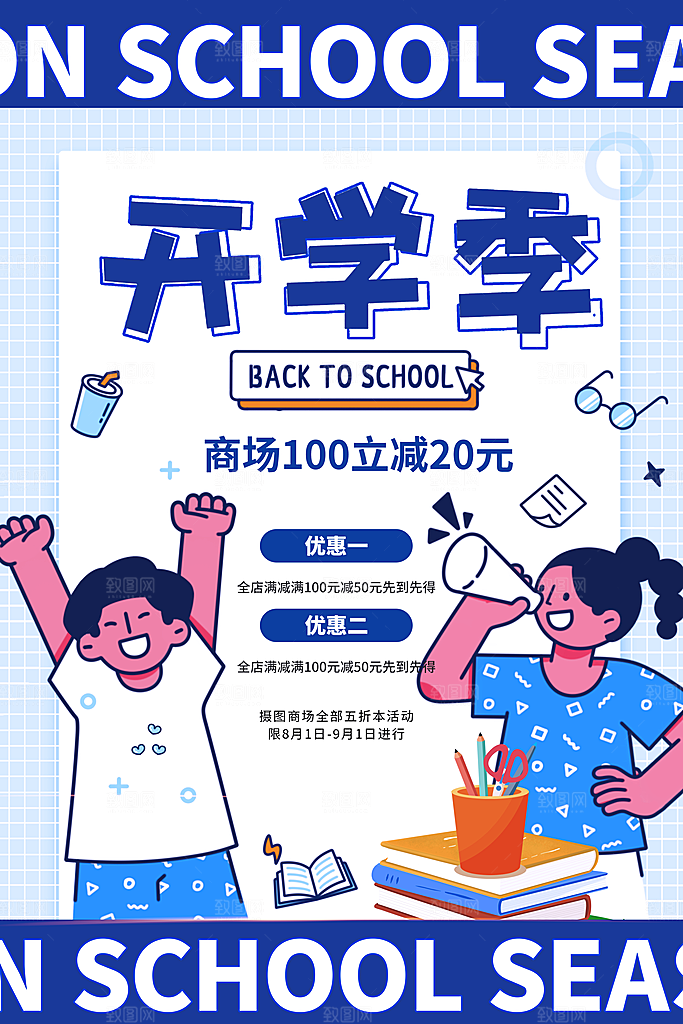简约大气校园开学季新学期宣传海报