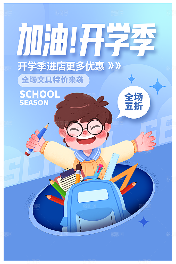 简约大气校园开学季新学期宣传海报