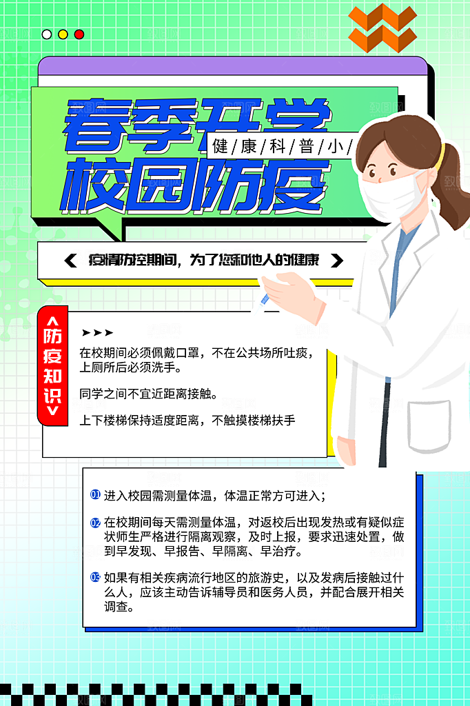 简约大气校园开学季新学期宣传海报