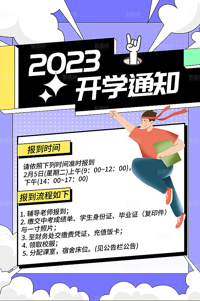 简约大气校园开学季新学期宣传海报