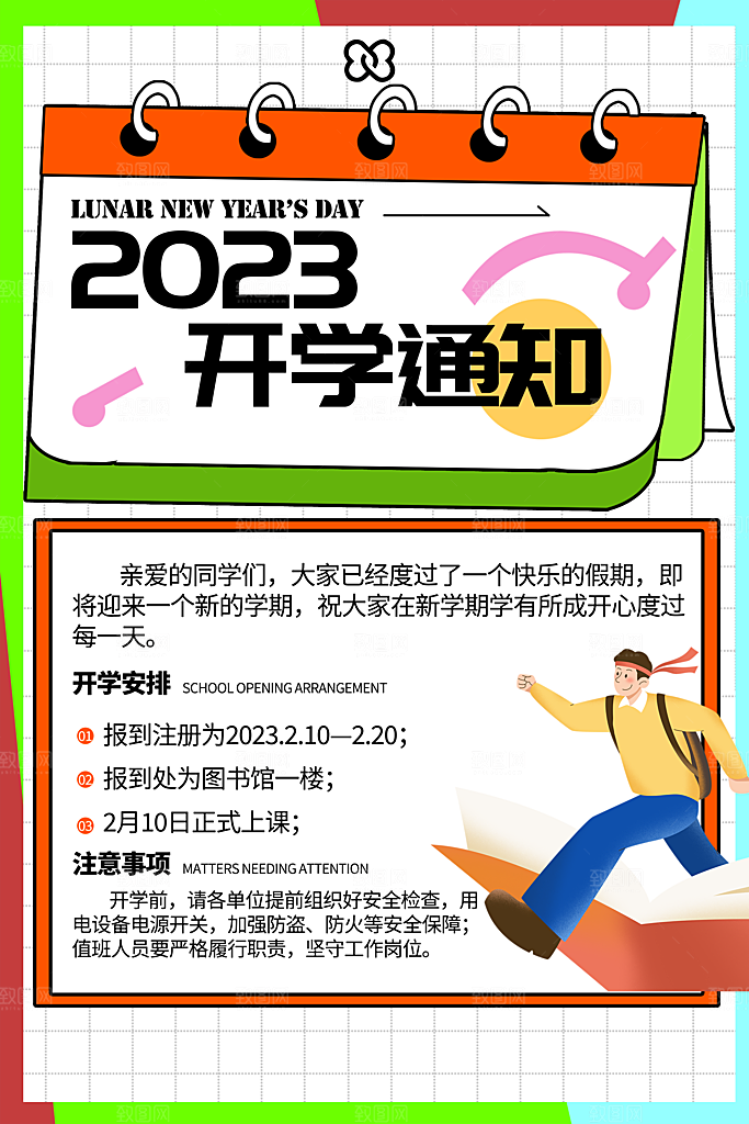 简约大气校园开学季新学期宣传海报