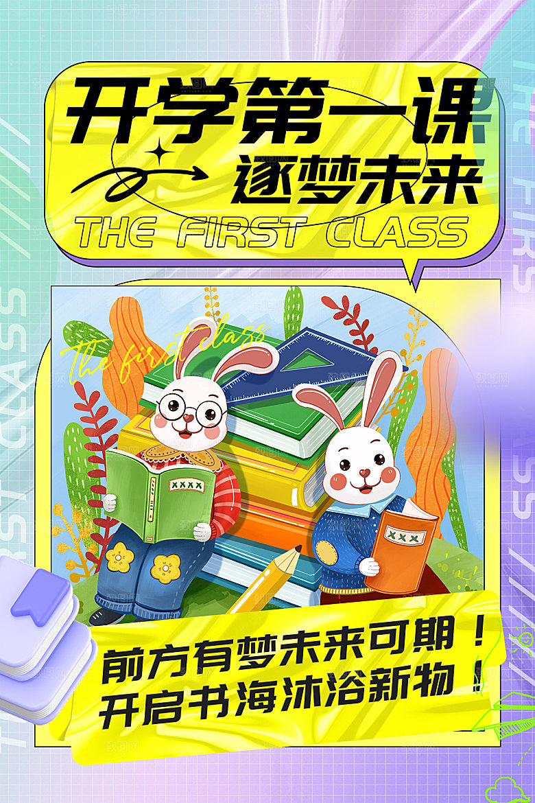简约大气校园开学季新学期宣传海报