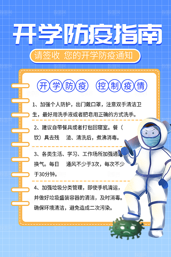 学校校园开学季迎新宣传海报