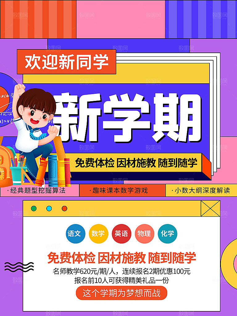 学校校园开学季迎新宣传海报