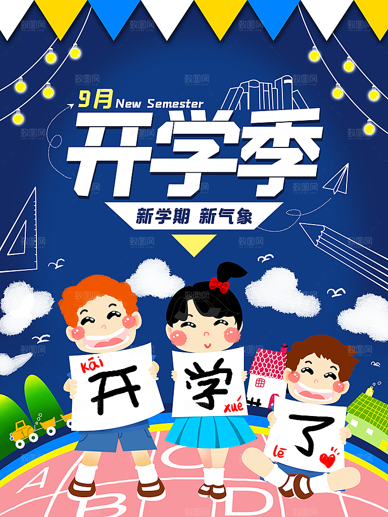 学校校园开学季迎新宣传海报