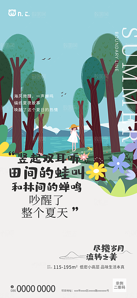 扁平风四季景观海报