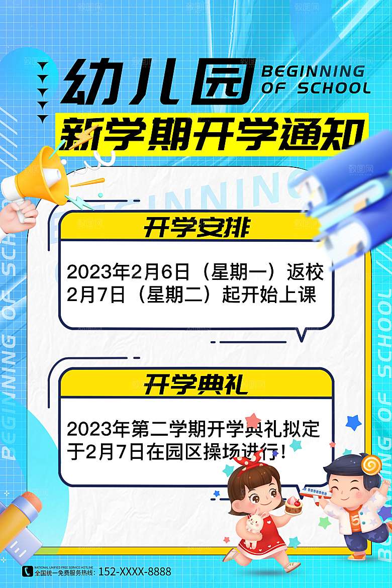 学校校园开学季迎新宣传海报