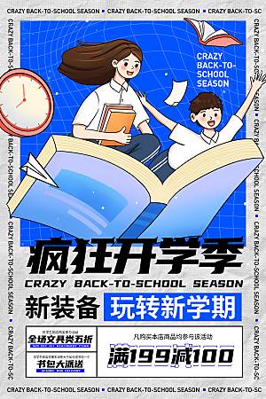 学校校园开学季迎新宣传海报