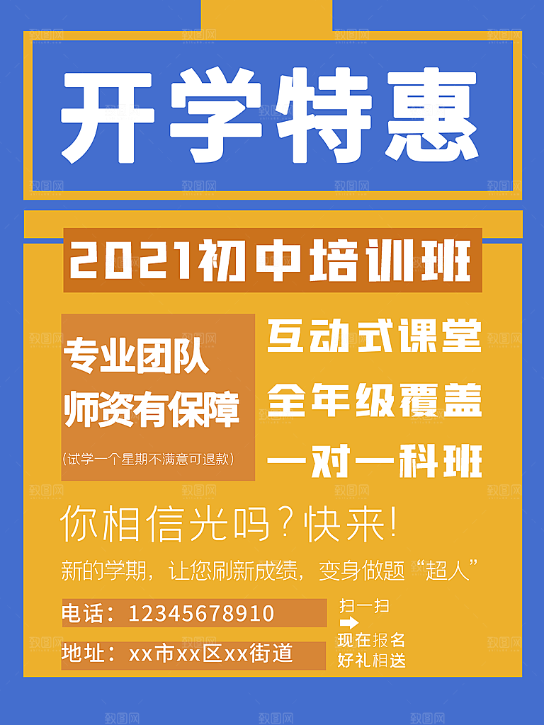 简约大气校园开学季新学期宣传海报