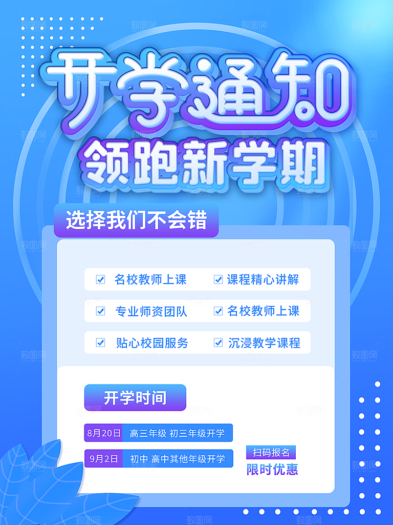 简约大气校园开学季新学期宣传海报