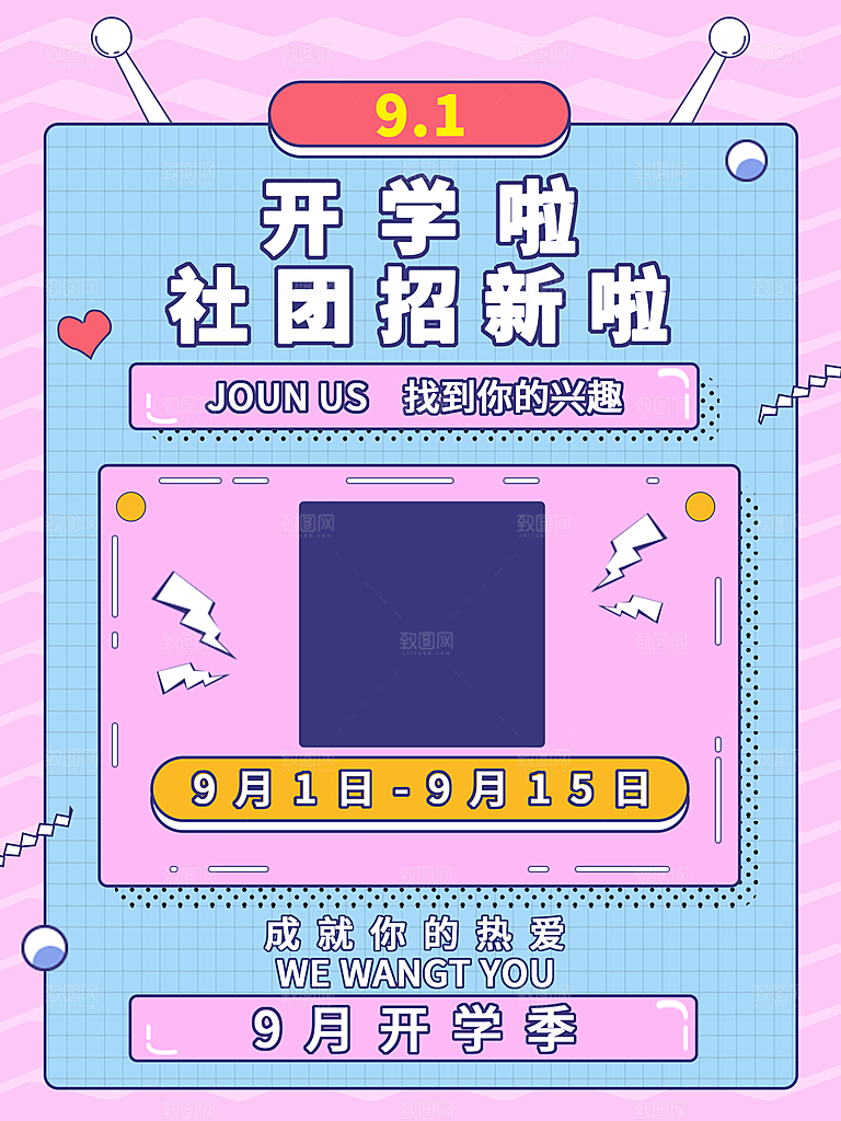 简约大气校园开学季新学期宣传海报
