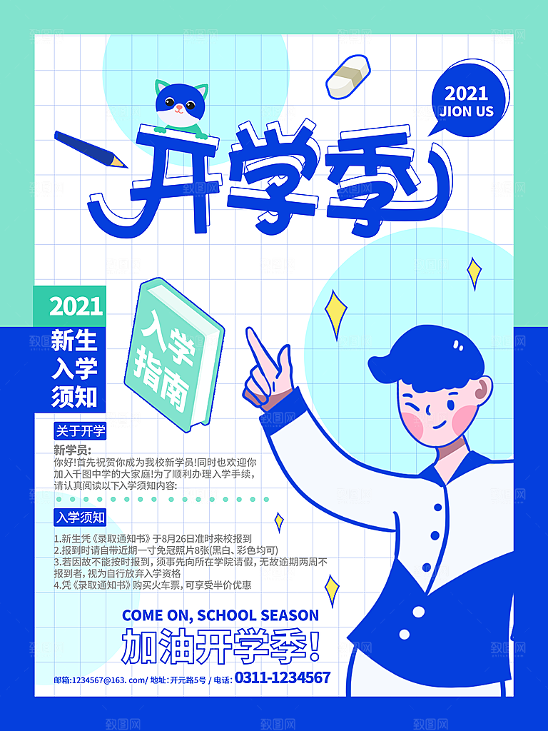 简约大气校园开学季新学期宣传海报
