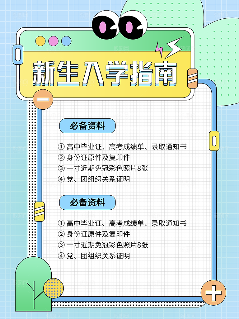 简约大气校园开学季新学期宣传海报