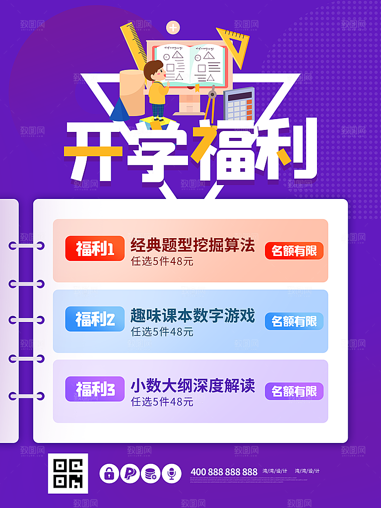 简约大气校园开学季新学期宣传海报
